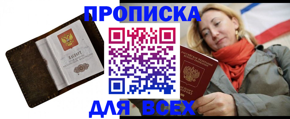 прописка в квартире в Твери