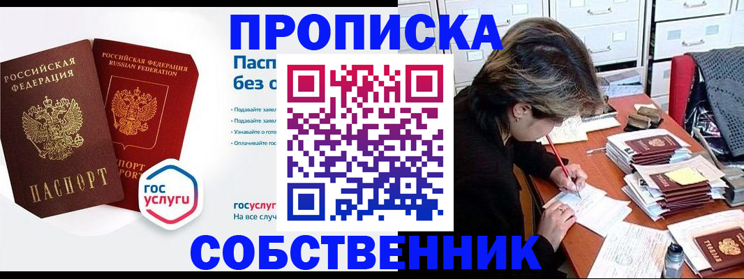 прописка законно в Твери